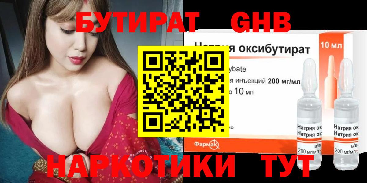 БУТИРАТ жидкий экстази Калининград