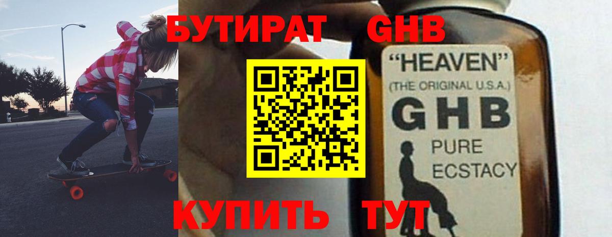 Бутират BDO  Вход с VPN  Калининград 