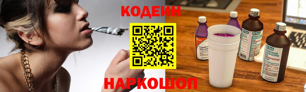 Кодеиновый сироп Lean Purple Drank  Кодеиновый сироп Lean напиток Lean (лин)  Калининград  Вход с VPN 