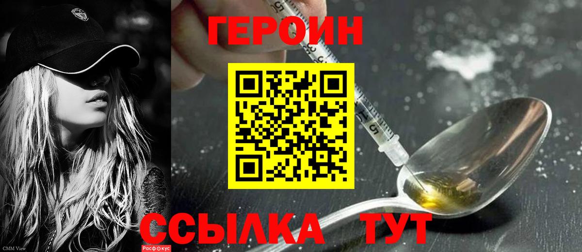 ГЕРОИН герыч  Вход с VPN  Калининград 