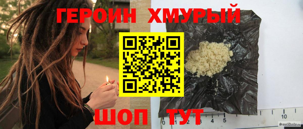 ГЕРОИН Heroin Калининград