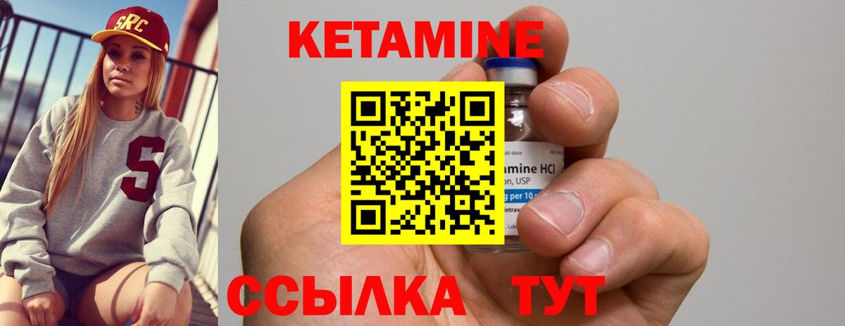 КЕТАМИН ketamine Калининград