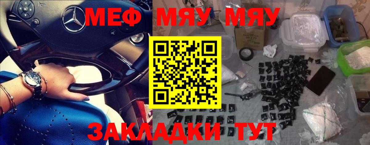 Мефедрон мяу мяу  Меф  Вход с VPN  Калининград  МЯУ-МЯУ 4 MMC 