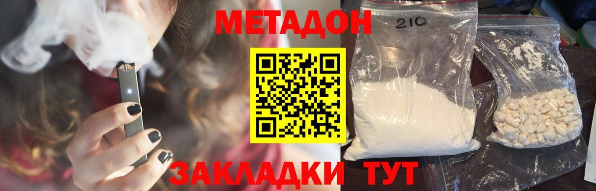 Метадон methadone  Вход с VPN  Калининград  МЕТАДОН кристалл 