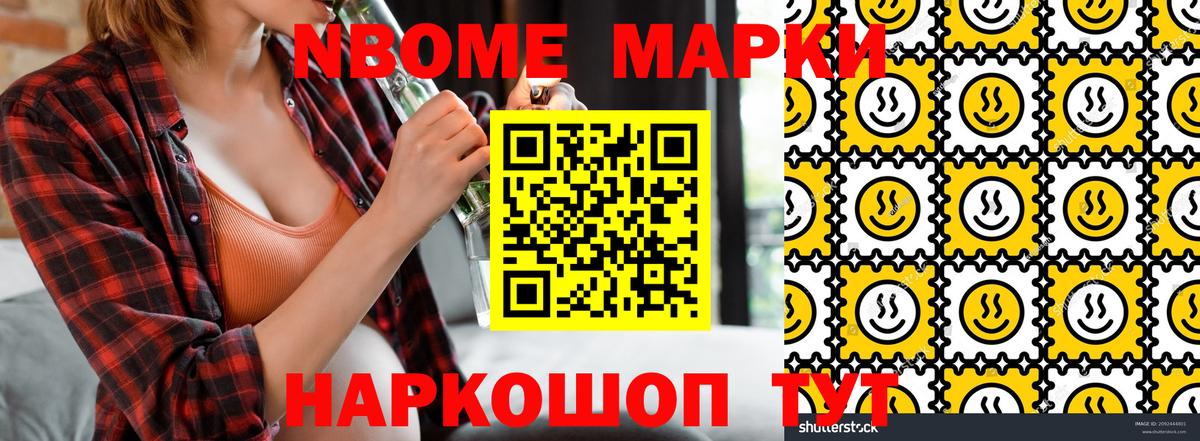 Марки NBOMe 1500мкг Калининград