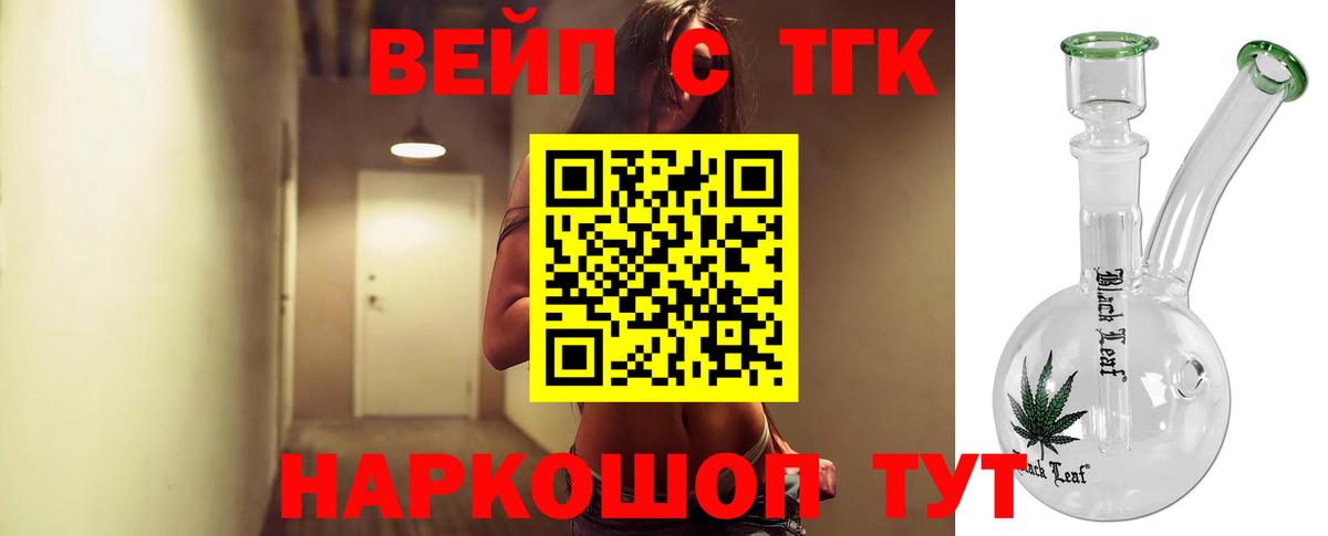 ТГК вейп  ТГК жижа  магазин продажи   Вход с VPN  Калининград 